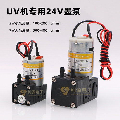 UV打印机专用墨泵3W7W供墨泵