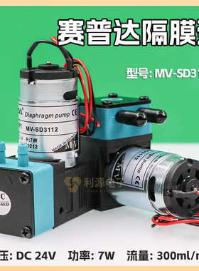 SYPDA赛普达MV-SD3112隔膜泵 工正奥威喷绘机UV平板机 7W大墨泵