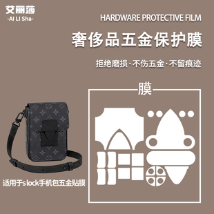 微晶纳米膜适用于LV lock手机包五金贴膜slock包金属透明保护膜