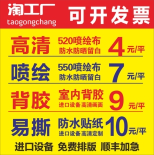 广告喷绘户外车贴横幅喷绘招牌布定做KT板软膜UV灯箱片背胶海报