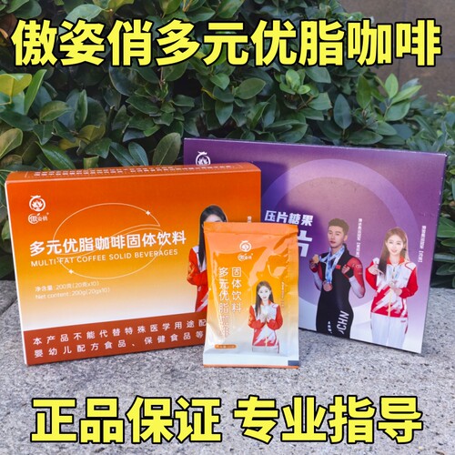 正品傲姿俏多元优脂咖啡巧克力
