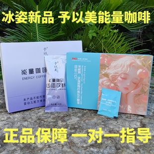 正品冰姿轻体饮酮咖啡予以美能量维密少女糖果低聚肽复合饮尚姿颜