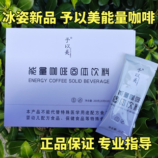 正品冰姿轻体饮酮咖啡予以美低聚肽复合饮维密少女压片糖果尚姿颜