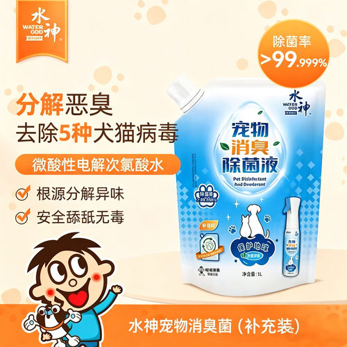 水神猫狗通用次氯酸除菌除臭喷雾