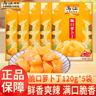 乌江脆口萝卜丁120g*5下饭拌面