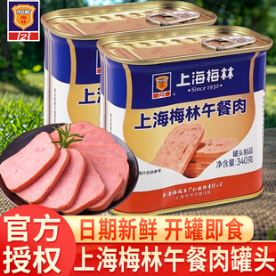 中粮上海梅林午餐肉340g家用火锅面包泡面火腿三明治速食应急罐头
