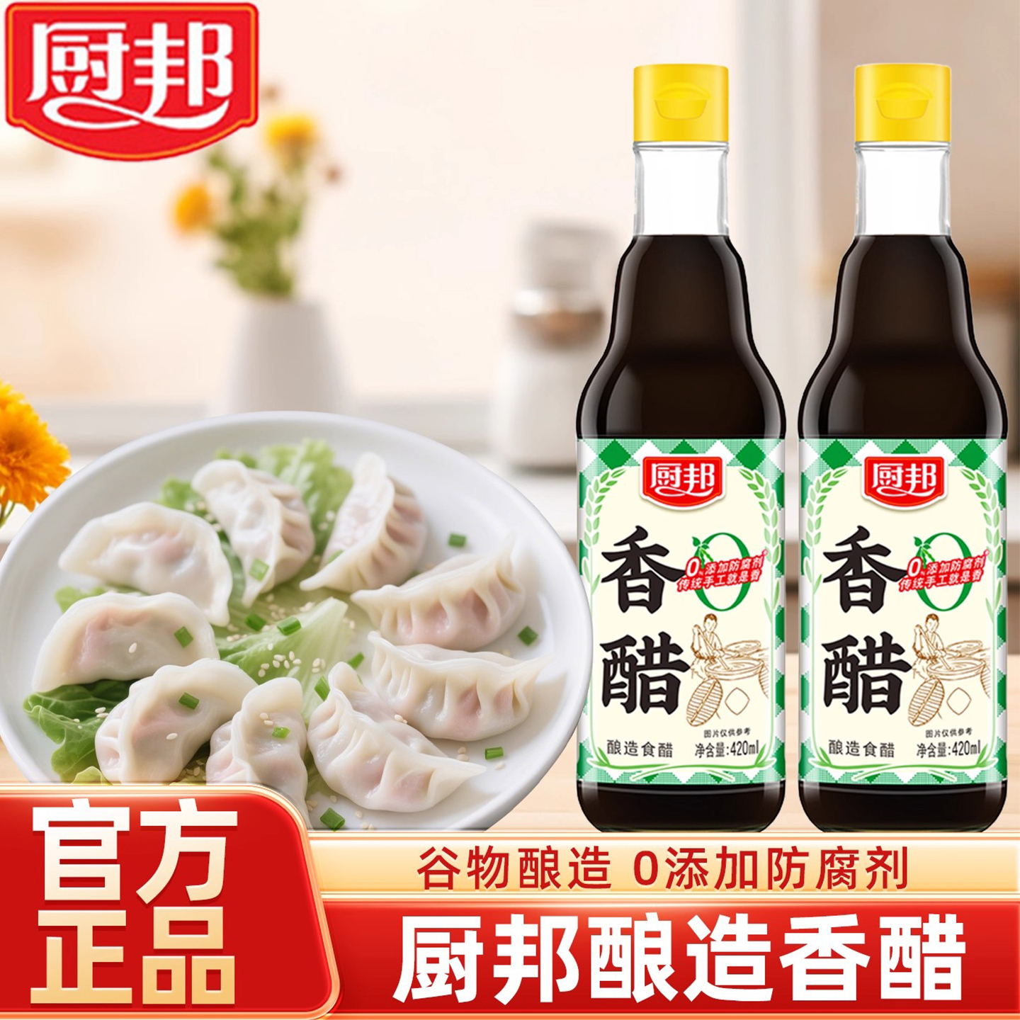 家用包装防腐中山市凉拌饺子香醋