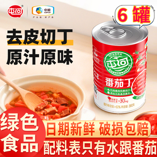 中粮屯河番茄丁390g 6罐内蒙新疆罐头西红柿块家用炒菜煲汤0添加
