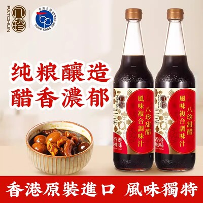 八珍甜醋500ml广式月子猪脚姜