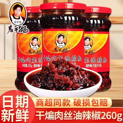老干妈干煸肉丝油辣椒260g小瓶