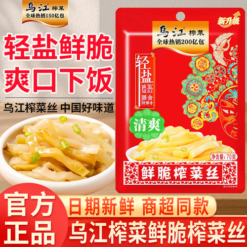 乌江鲜脆榨菜丝70g家用小袋装