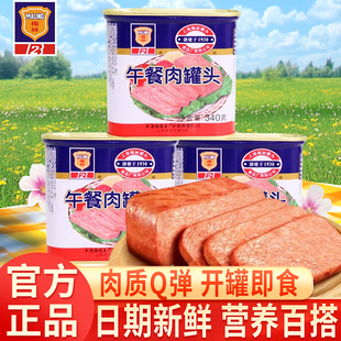 上海梅林经典 便携应急火锅泡面三明治专用野餐 午餐肉罐头340g罐装