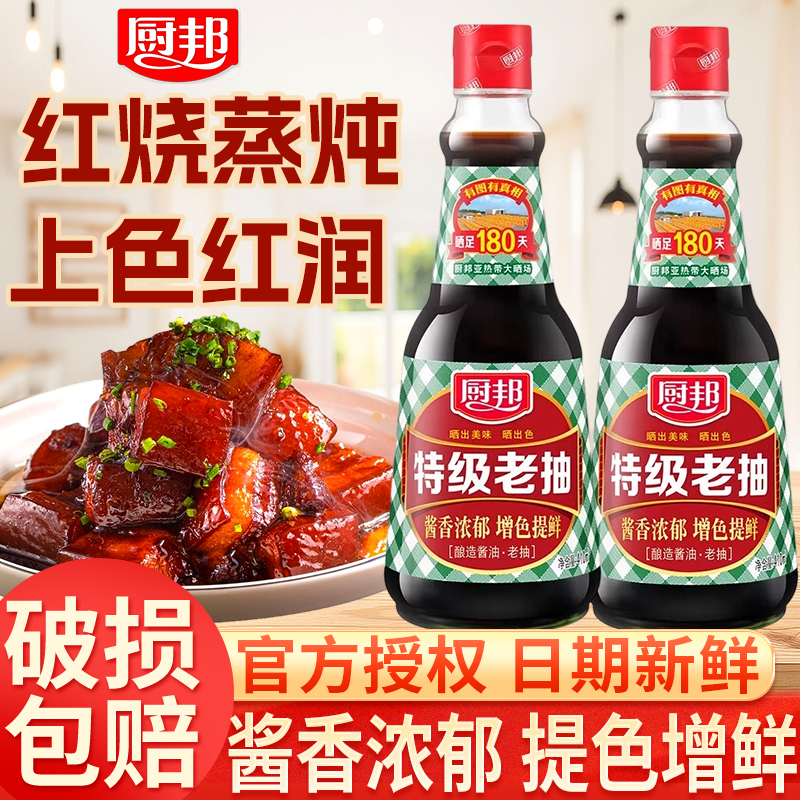 厨邦特级老抽410ml家用厨房烹饪