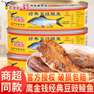 鹰金钱经典 1家用速食拌饭拌面配粥野餐懒人宵夜 豆豉鲮鱼罐头227g