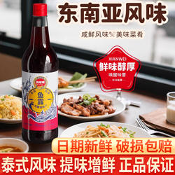 凤球唛潮汕鱼露750ml*1瓶家用泰式风味海鲜炒菜凉拌菜原汁鱼露