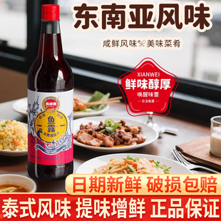 凤球唛潮汕鱼露750ml*1瓶家用泰式风味海鲜炒菜凉拌菜原汁鱼露