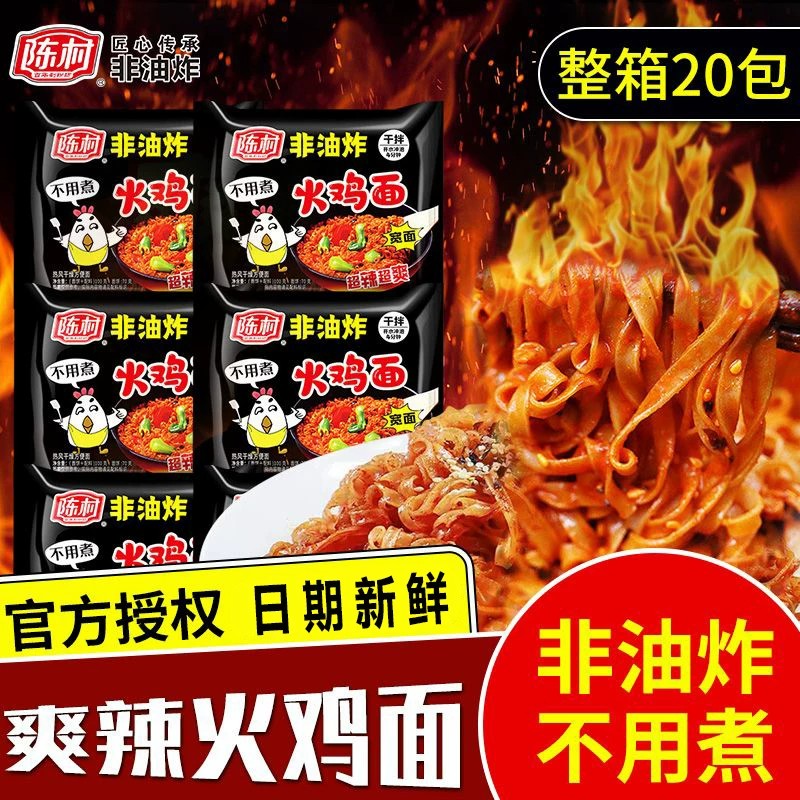 陈村火鸡面100g袋装国产韩式火鸡面非油炸方便面拌面泡面速食整箱图片