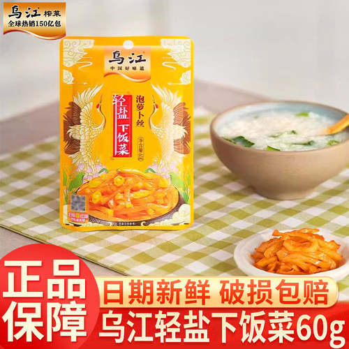 乌江轻盐泡萝卜丝60g*10袋
