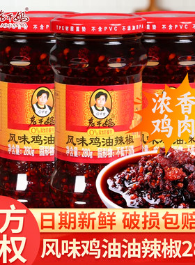 老干妈风味鸡油辣椒280g*1