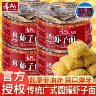 寿桃碱水面正宗虾子面570g家用非油炸速食方便捞面汤面竹升面广式