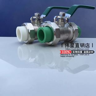 6分1寸 伟星阀门PPR家装 冷热水管双活接球阀20 32焊接阀门4分