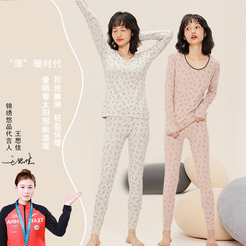 王思佳代言秋衣女冬季纯棉睡衣亲肤透气贴身打底高弹贴身保暖内穿
