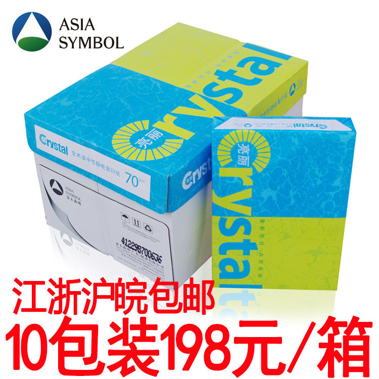 亚太森博亮丽70gA4纸打印复印纸纯木浆80克白纸整箱包邮500张一包在类目 办公设备/耗材/相关服务, 办公用纸, 复印纸中 - 来自Buy2taobao.com提供专业的淘宝代购服务