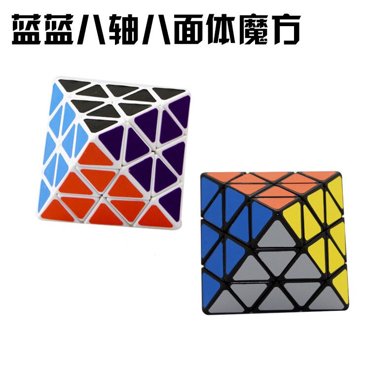 八面体魔方异形魔方礼物儿童节魔方礼物蓝蓝八面体魔方