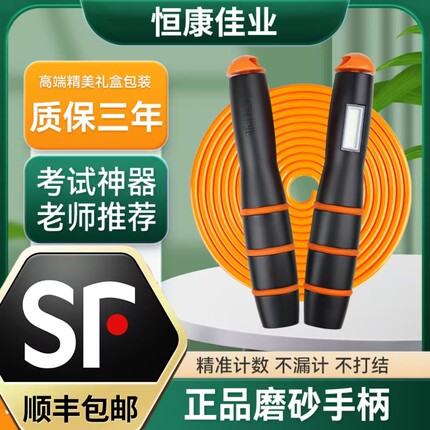 【3小时内顺丰极速发货  隔日送达】恒康佳业中考专用指定款跳绳