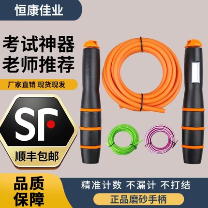 【顺丰包邮急速发货】恒康佳业中考专用指定款跳绳
