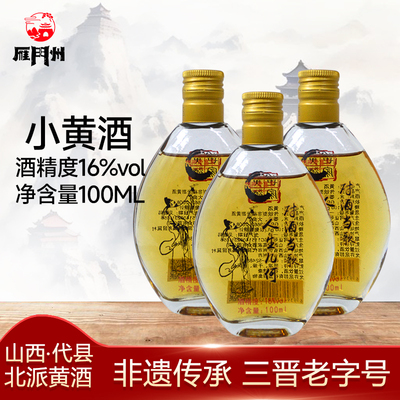 雁门州半甜型黄酒100ml16度粟米