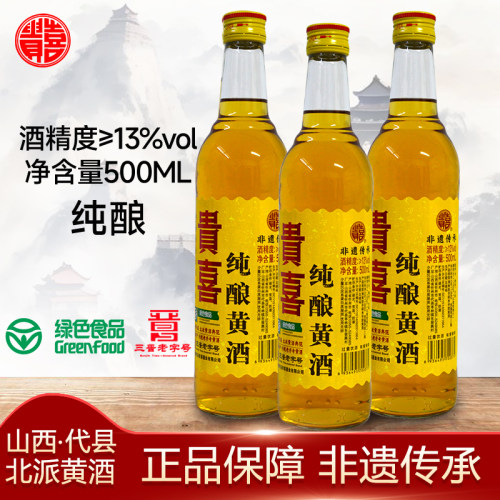 纯酿贵喜半甜型500ml代县黄酒