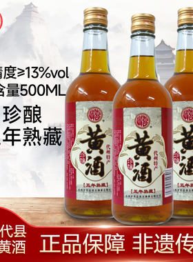 贵喜黄酒珍酿五年熟藏13度500ml黍米酒半甜型山西代县代州5年家用