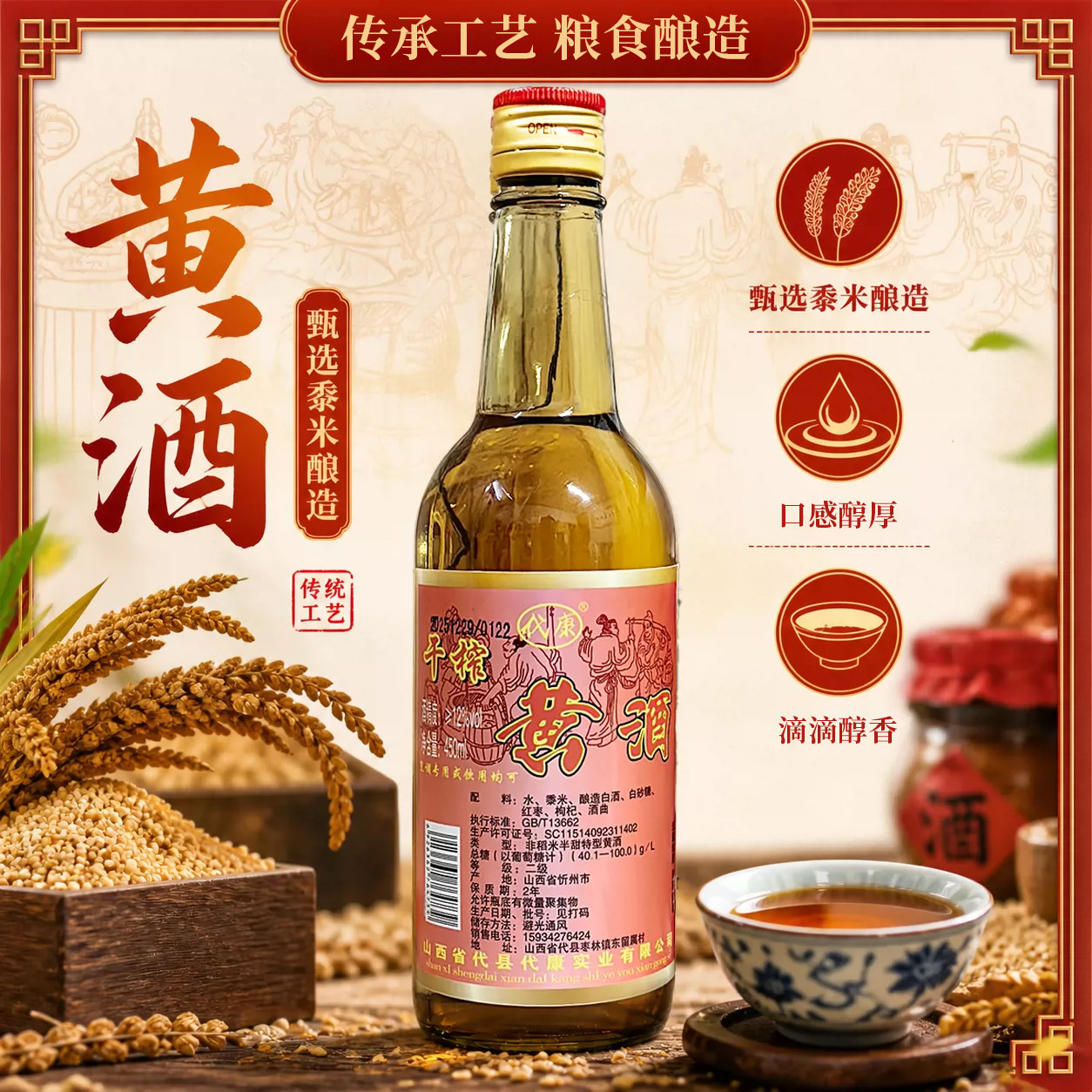 【3瓶】山西代康黄酒12度450ml代县特产北派半甜型红枣枸杞泡酒曲