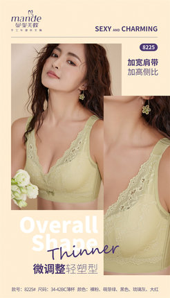 曼姿美蝶新品8225无钢圈薄杯聚拢调整无磁内衣侧收副乳无痕文胸女