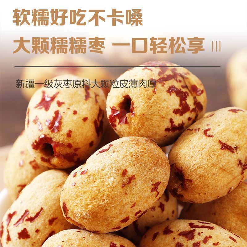 去皮去核红枣独立小包装无核红枣即食0添加非好想你脱皮大枣新疆