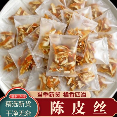 陈皮丝泡茶中药陈皮丝干独立小包装无硫药用老陈皮橘皮干泡水喝