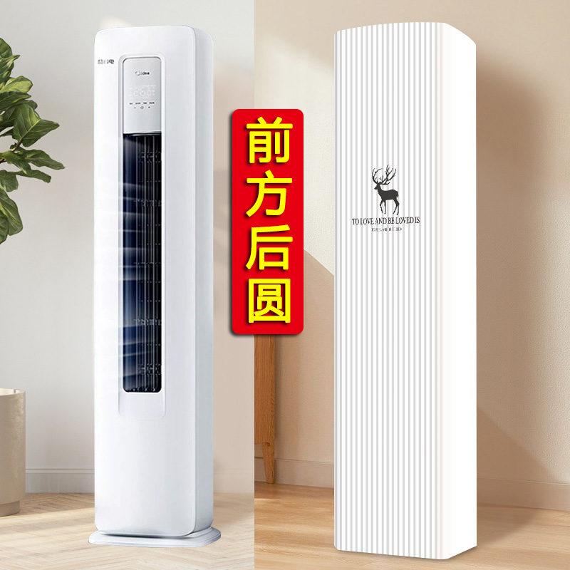 适用于海尔雷神者II空调罩3匹柜机KFR-72LW/28LBC81U1前方后圆