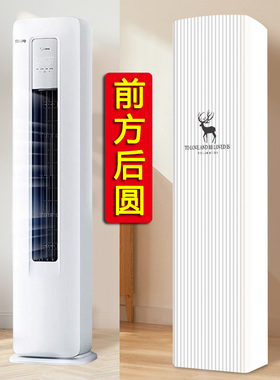 适用于海尔雷神者II空调罩3匹柜机KFR-72LW/28LBC81U1前方后圆