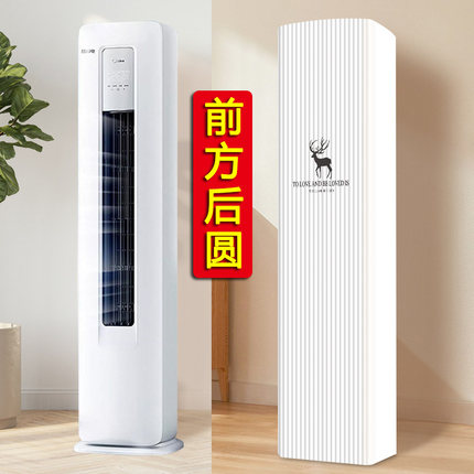 适用于海尔雷神者II空调罩3匹柜机KFR-72LW/28LBC81U1前方后圆
