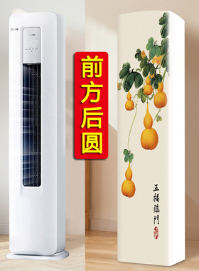 适用于海尔统帅前方后圆柜机3匹立式空调罩KFR-72LW/LA1-1防尘套