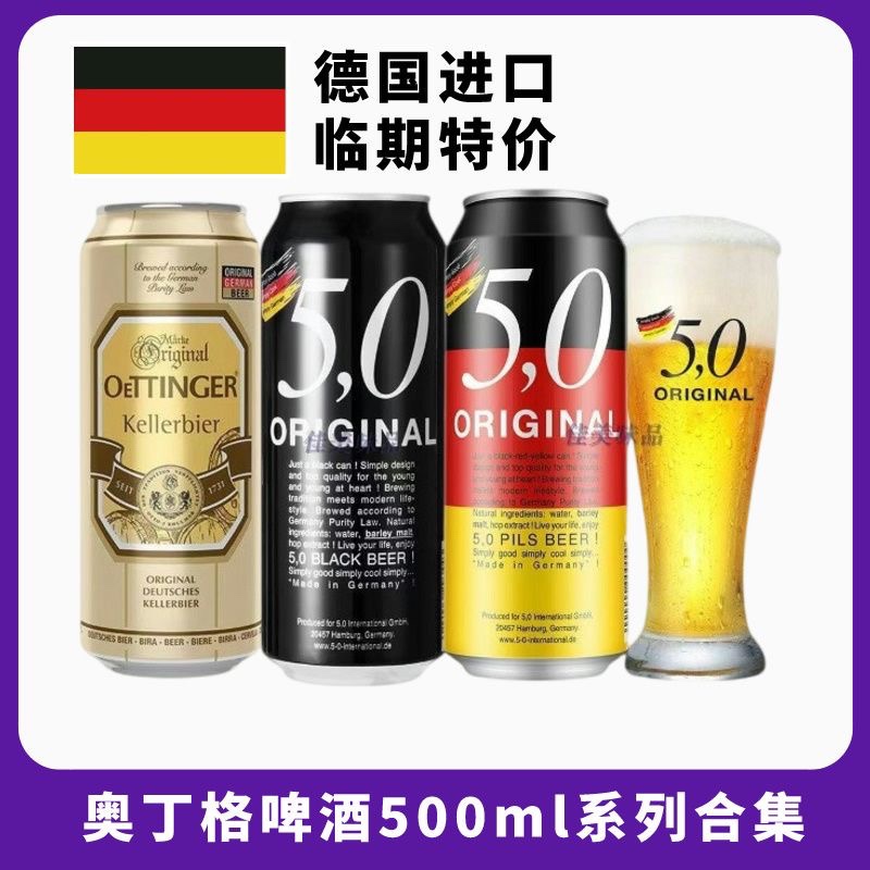 满39包邮临期】德国进口奥丁格5.0黑啤皮尔森啤酒窖藏啤酒500ml