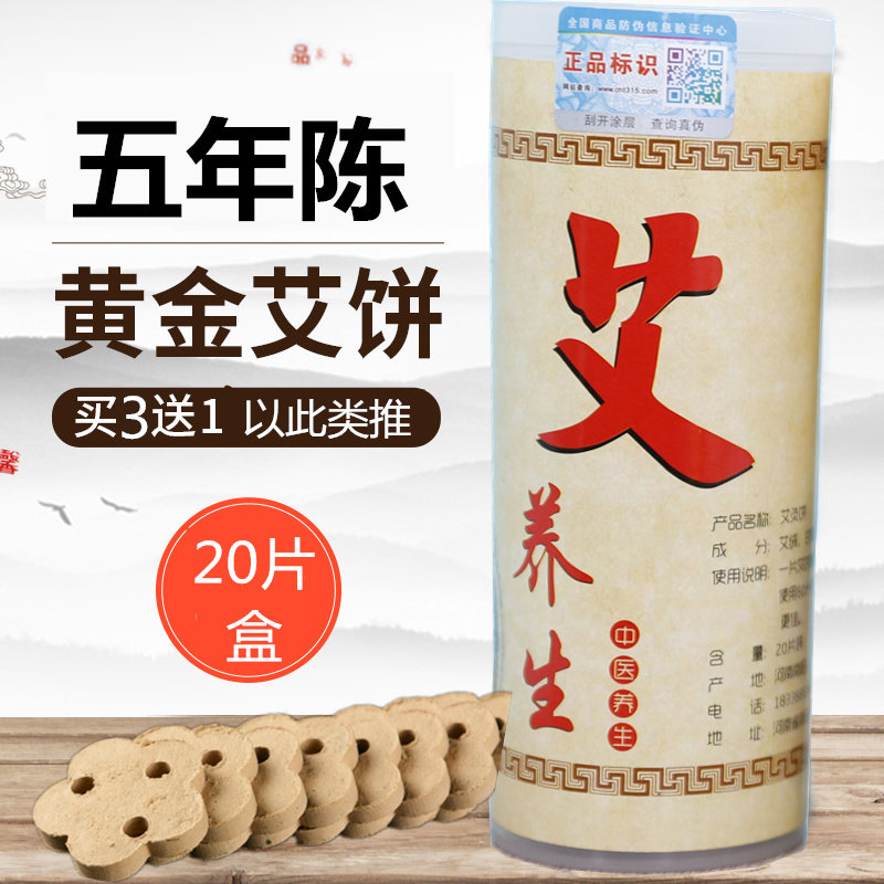 买3送1心形圆形黄金艾绒艾片艾饼