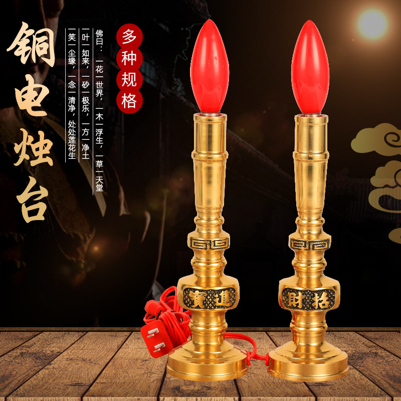 纯铜电烛台供灯烛灯佛灯家用供奉财神爷供佛纯铜led黄铜电蜡烛灯