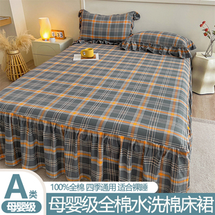 2024新款 全棉水洗棉床裙单件品牌高档纯棉防滑床单罩被套四件套