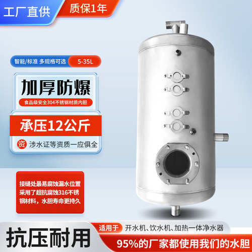 饮水机加热罐304保温开水器水胆