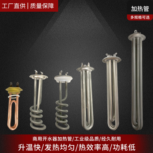 商用开水器加热管饮水机电加热棒
