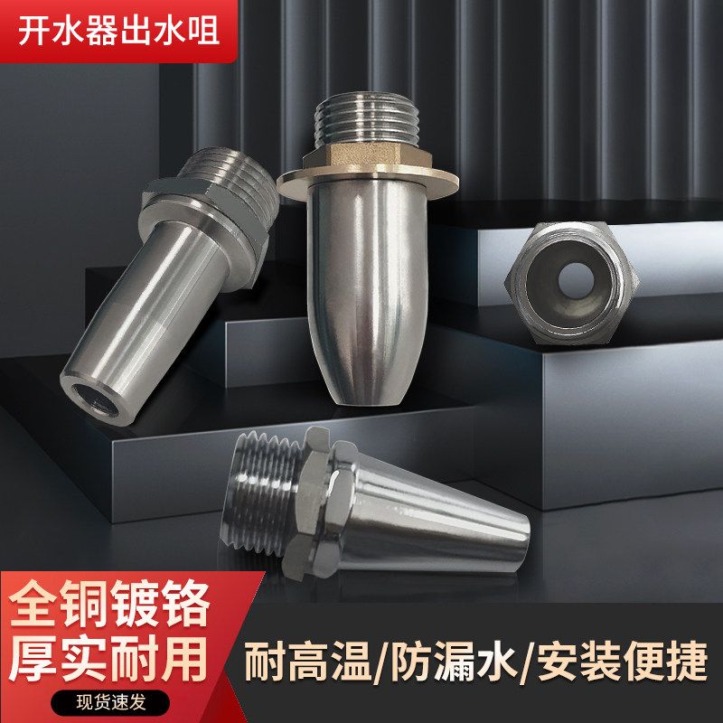 全铜饮水机喷水咀不锈钢龙头商用开水器直通打水嘴净水机配件耗材