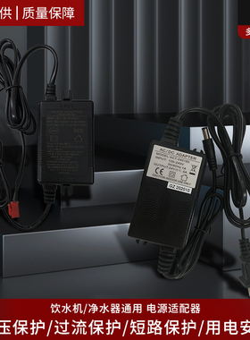 开水器电源变压器饮水机12 24v3a直流适配器家用净水器通用配件