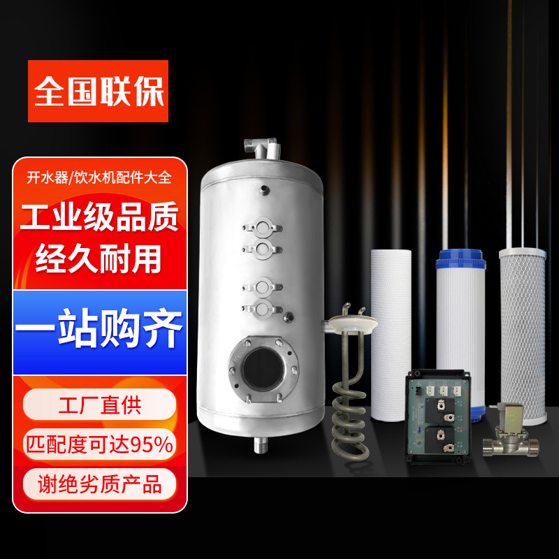 配件饮水机主板开水器大全